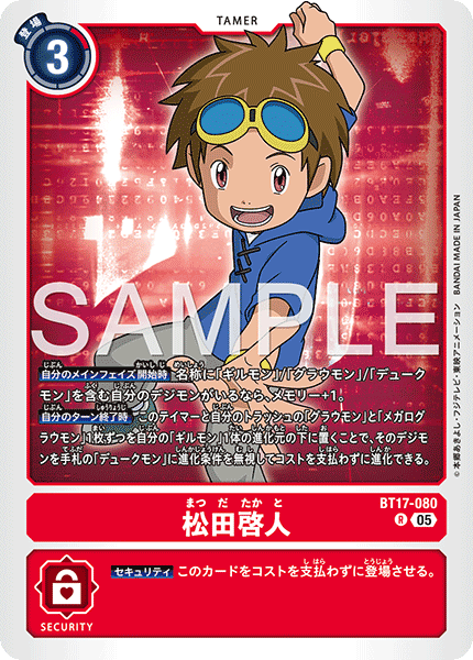 【AD-01】DIGIMON GENERATION【BT17-080】《松田啓人》R