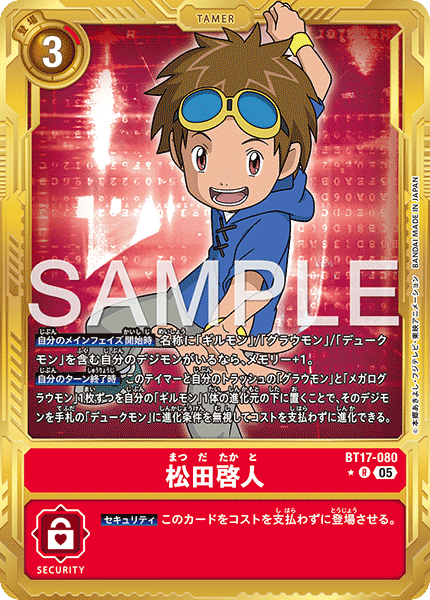 【AD-01】DIGIMON GENERATION【BT17-080】《松田啓人》R ★