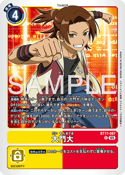 【AD-01】DIGIMON GENERATION【BT17-087】《大門大》R