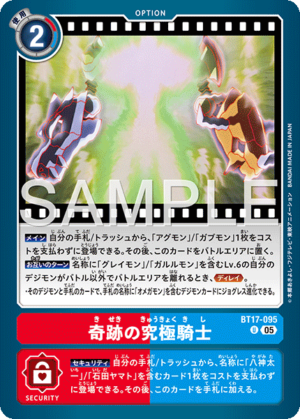 【AD-01】DIGIMON GENERATION【BT17-095】《奇跡の究極騎士》U
