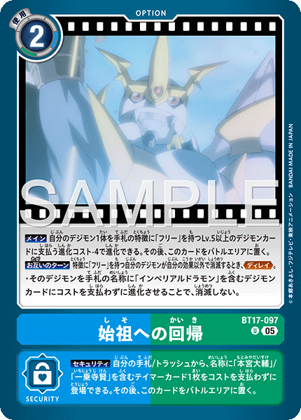 【AD-01】DIGIMON GENERATION【BT17-097】《始祖への回帰》U