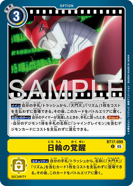 【AD-01】DIGIMON GENERATION【BT17-099】《日輪の覚醒》U