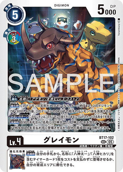 【AD-01】DIGIMON GENERATION【BT17-102】《グレイモン》SEC