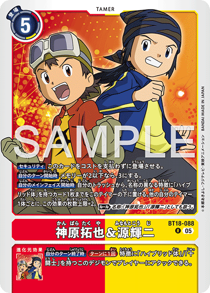【AD-01】DIGIMON GENERATION【BT18-088】《神原拓也&源輝二》R