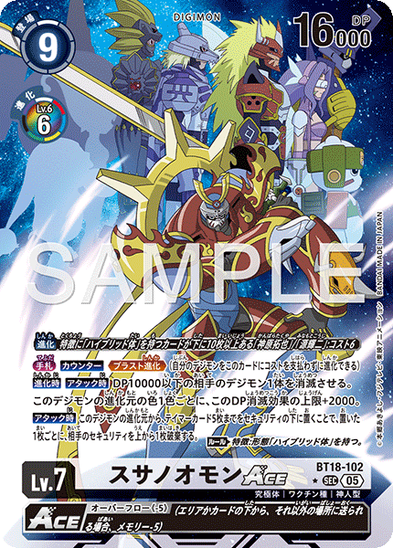 【AD-01】DIGIMON GENERATION【BT18-102】《スサノオモンACE》SEC ★