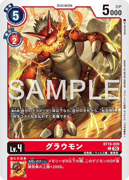 【AD-01】DIGIMON GENERATION【BT19-009】《グラウモン》C