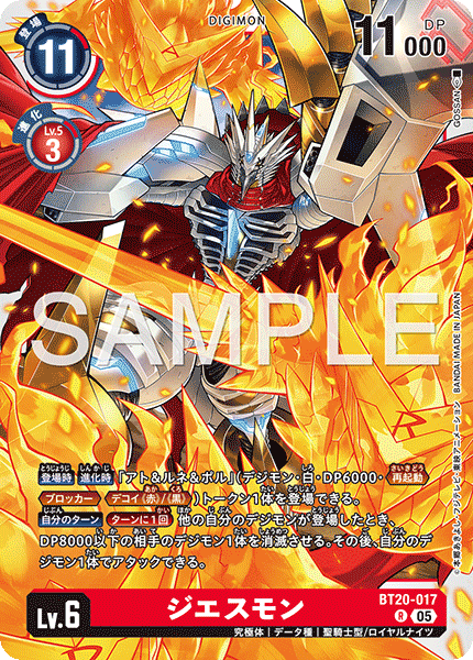 【AD-01】DIGIMON GENERATION【BT20-017】《ジエスモン》R