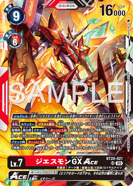 【AD-01】DIGIMON GENERATION【BT20-021】《ジエスモンGXACE》SR