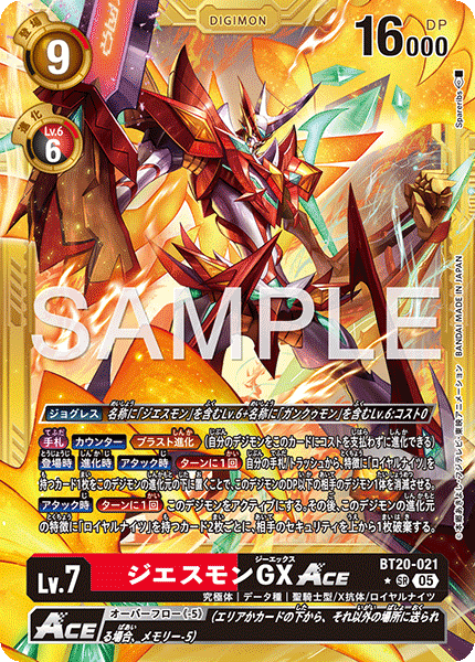 【AD-01】DIGIMON GENERATION【BT20-021】《ジエスモンGXACE》SR ★
