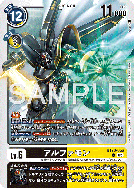 【AD-01】DIGIMON GENERATION【BT20-056】《アルファモン》R