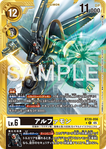 【AD-01】DIGIMON GENERATION【BT20-056】《アルファモン》R ★