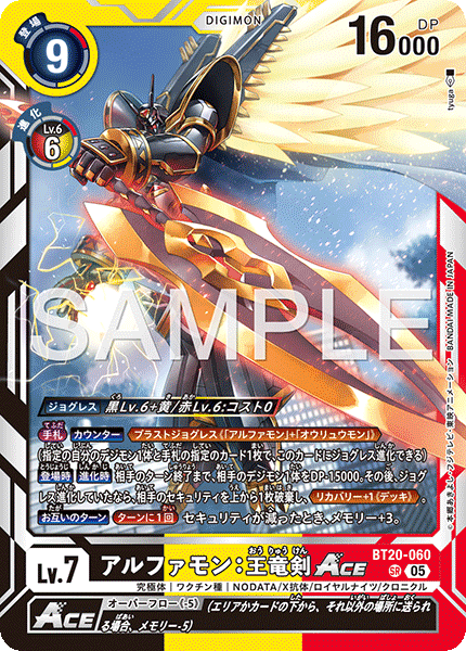 【AD-01】DIGIMON GENERATION【BT20-060】《アルファモン：王竜剣ACE》SR
