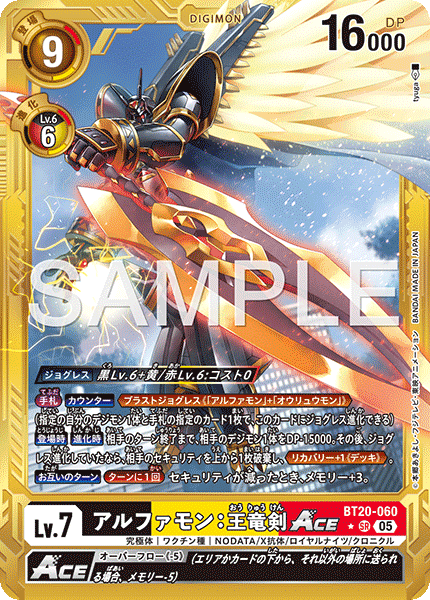 【AD-01】DIGIMON GENERATION【BT20-060】《アルファモン：王竜剣ACE》SR ★