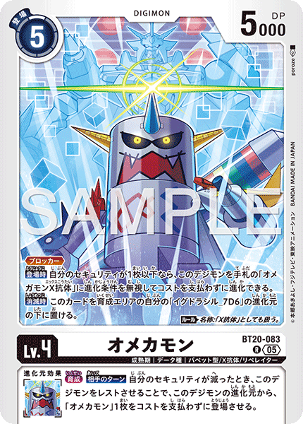 【AD-01】DIGIMON GENERATION【BT20-083】《オメカモン》R