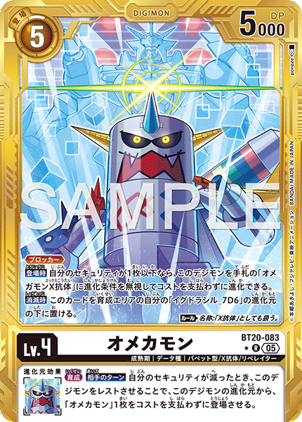 【AD-01】DIGIMON GENERATION【BT20-083】《オメカモン》R ★