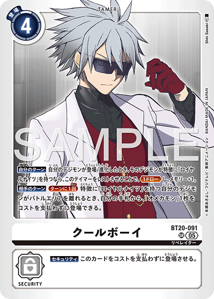 【AD-01】DIGIMON GENERATION【BT20-091】《クールボーイ》SR