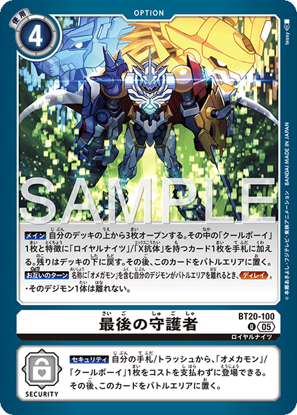 【AD-01】DIGIMON GENERATION【BT20-100】《最後の守護者》U