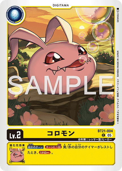 【AD-01】DIGIMON GENERATION【BT21-004】《コロモン》C