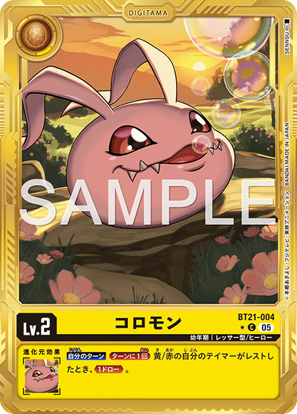 【AD-01】DIGIMON GENERATION【BT21-004】《コロモン》C ★
