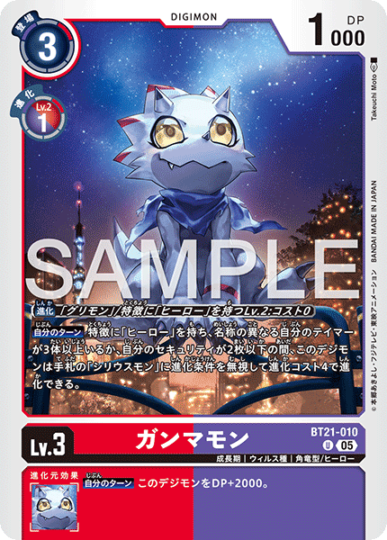 【AD-01】DIGIMON GENERATION【BT21-010】《ガンマモン》U