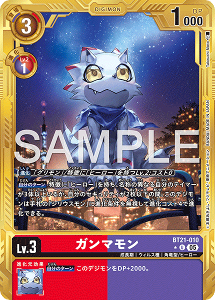 【AD-01】DIGIMON GENERATION【BT21-010】《ガンマモン》U ★