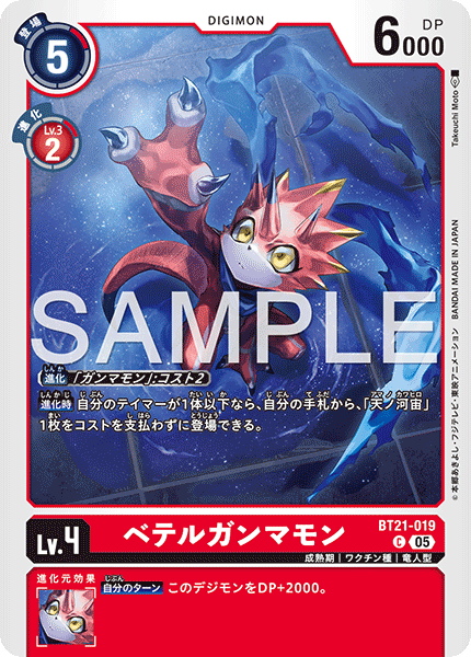 【AD-01】DIGIMON GENERATION【BT21-019】《ベテルガンマモン》C