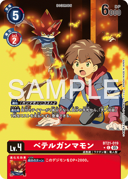 【AD-01】DIGIMON GENERATION【BT21-019】《ベテルガンマモン》C ★