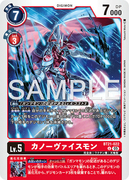 【AD-01】DIGIMON GENERATION【BT21-022】《カノーヴァイスモン》U