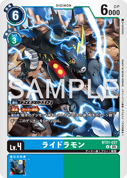 【AD-01】DIGIMON GENERATION【BT21-037】《ライドラモン》U