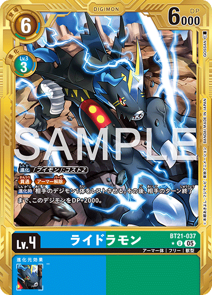 【AD-01】DIGIMON GENERATION【BT21-037】《ライドラモン》U ★