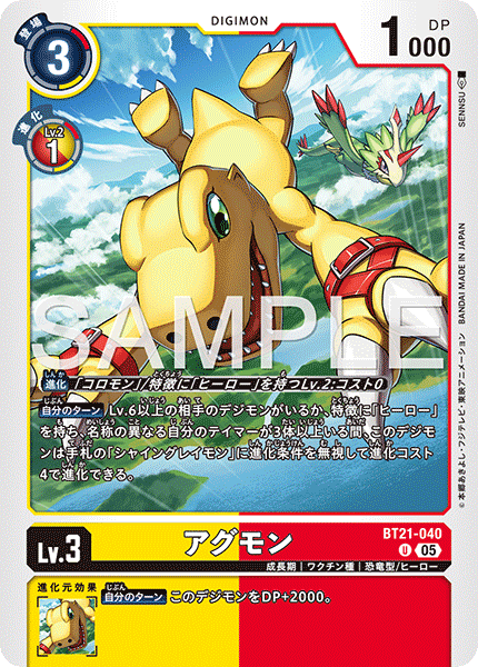 【AD-01】DIGIMON GENERATION【BT21-040】《アグモン》U