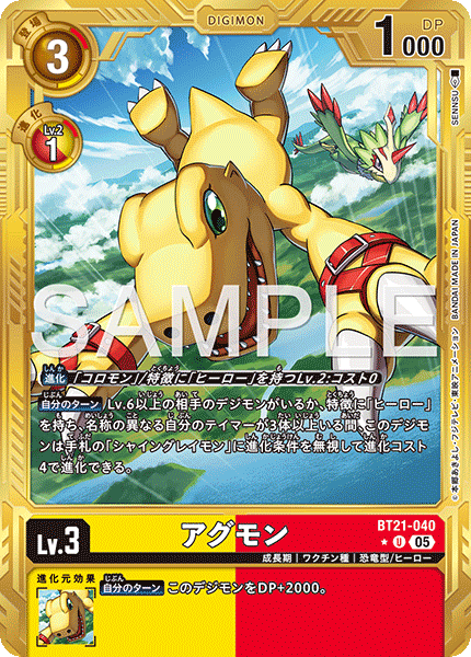 【AD-01】DIGIMON GENERATION【BT21-040】《アグモン》U ★