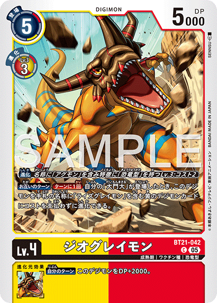【AD-01】DIGIMON GENERATION【BT21-042】《ジオグレイモン》C