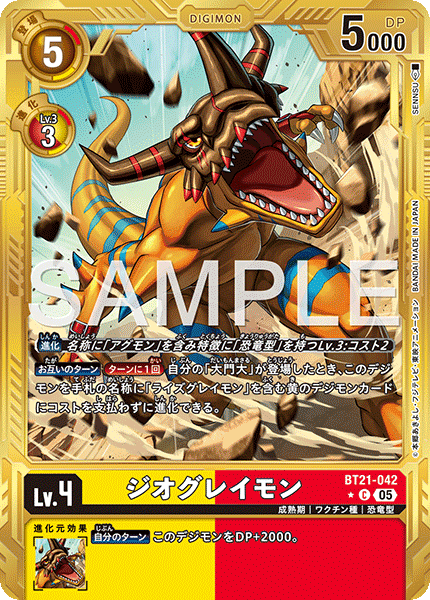 【AD-01】DIGIMON GENERATION【BT21-042】《ジオグレイモン》C ★