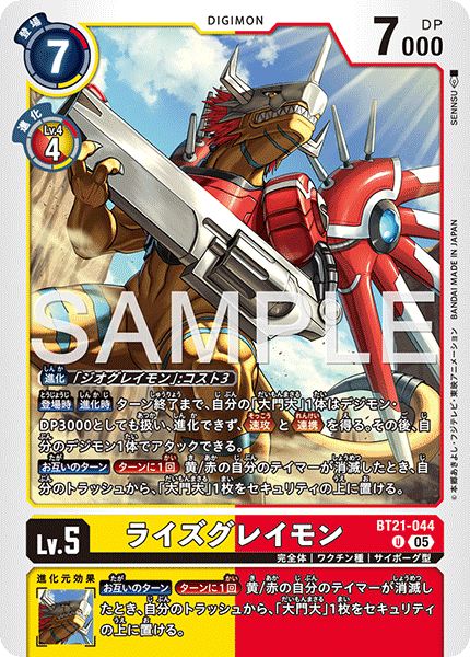 【AD-01】DIGIMON GENERATION【BT21-044】《ライズグレイモン》U