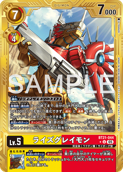 【AD-01】DIGIMON GENERATION【BT21-044】《ライズグレイモン》U ★