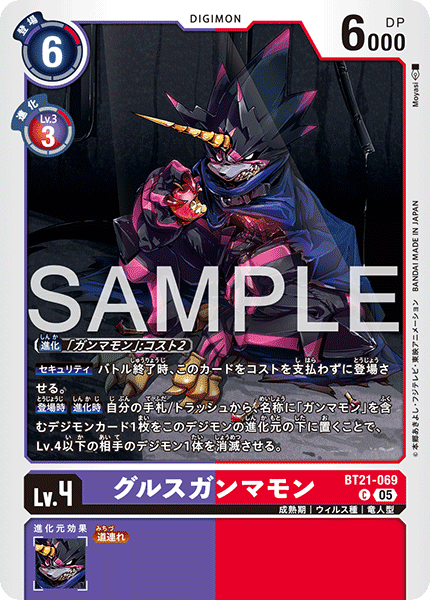 【AD-01】DIGIMON GENERATION【BT21-069】《グルスガンマモン》C