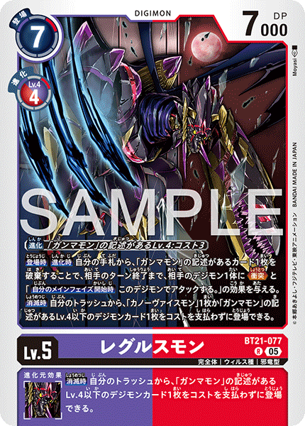 【AD-01】DIGIMON GENERATION【BT21-077】《レグルスモン》R