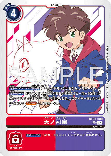 【AD-01】DIGIMON GENERATION【BT21-080】《天ノ河宙》SR