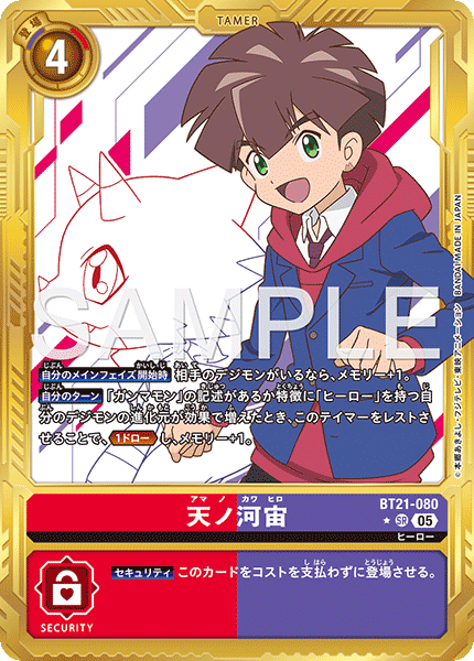 【AD-01】DIGIMON GENERATION【BT21-080】《天ノ河宙》SR ★