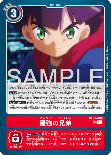 【AD-01】DIGIMON GENERATION【BT21-090】《最強の兄弟》C