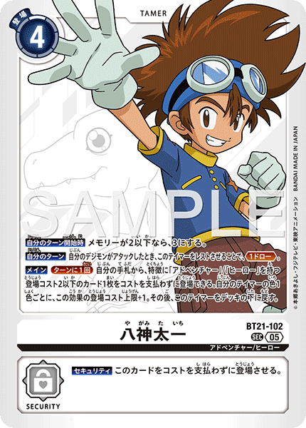 【AD-01】DIGIMON GENERATION【BT21-102】《八神太一》SEC