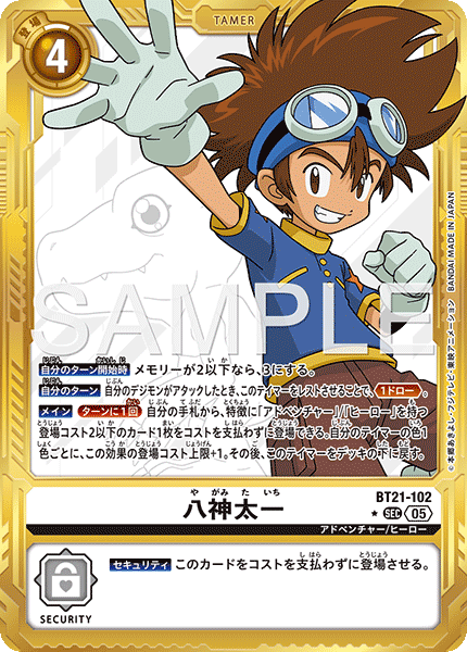 【AD-01】DIGIMON GENERATION【BT21-102】《八神太一》SEC ★