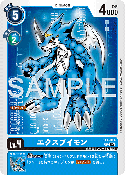 【AD-01】DIGIMON GENERATION【EX1-014】《エクスブイモン》C