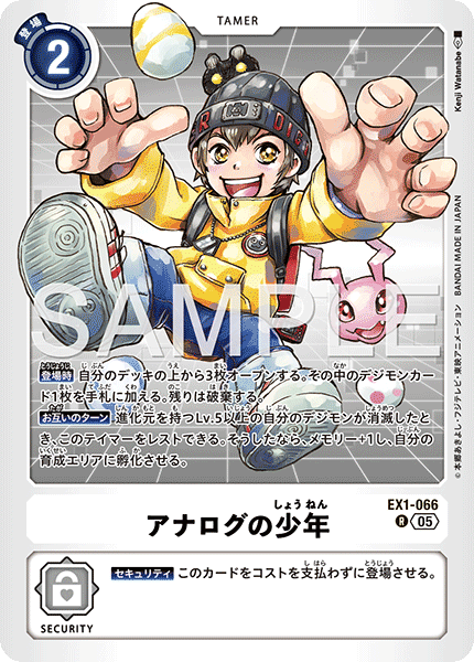 【AD-01】DIGIMON GENERATION【EX1-066】《アナログの少年》R