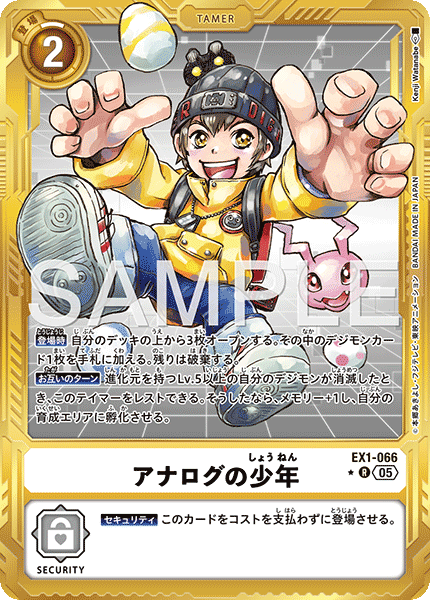 【AD-01】DIGIMON GENERATION【EX1-066】《アナログの少年》R ★