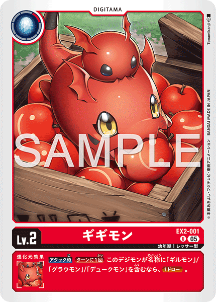 【AD-01】DIGIMON GENERATION【EX2-001】《ギギモン》U