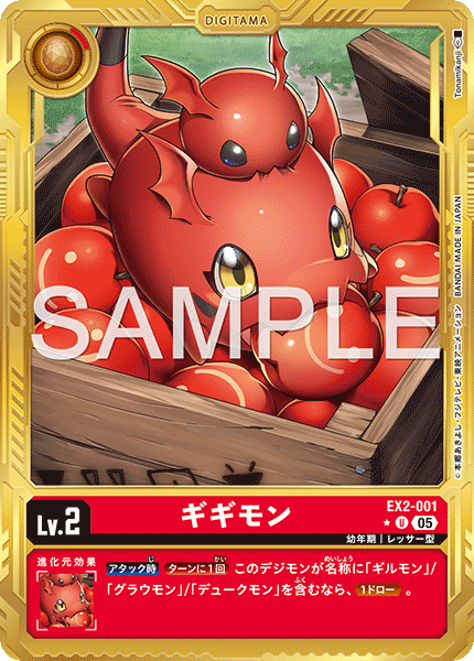 【AD-01】DIGIMON GENERATION【EX2-001】《ギギモン》U ★