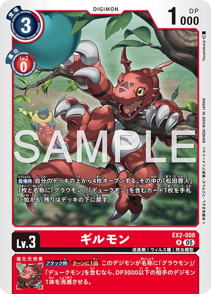 【AD-01】DIGIMON GENERATION【EX2-008】《ギルモン》R