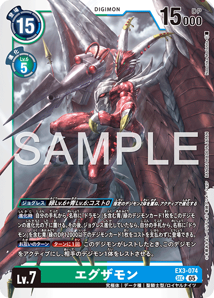 【AD-01】DIGIMON GENERATION【EX3-074】《エグザモン》SEC